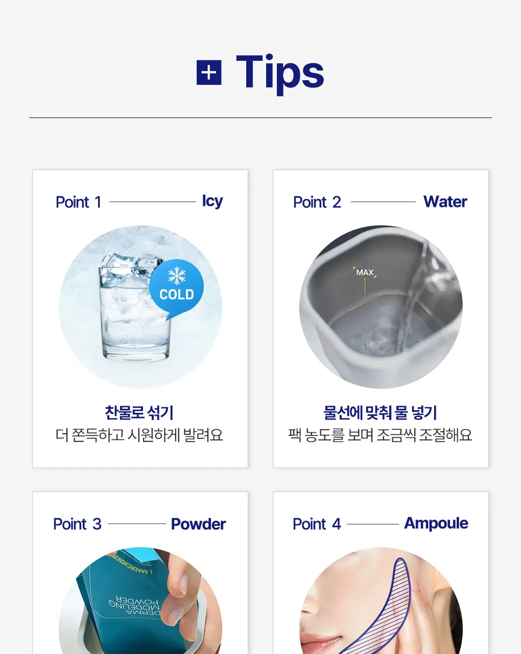 [쿨링진정] 메디힐 모델링팩&앰플 풀세트 5종 골라담기 상세페이지 42